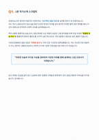 가천대학교 간호사 면접 합격 자료-2