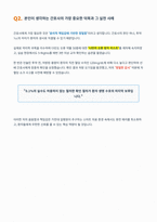 가천대학교 간호사 면접 합격 자료-3