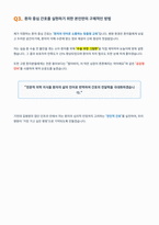 가천대학교 간호사 면접 합격 자료-4