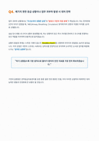 가천대학교 간호사 면접 합격 자료-5