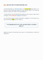 가천대학교 간호사 면접 합격 자료-6