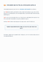 가천대학교 간호사 면접 합격 자료-7