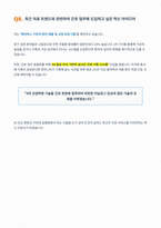 가천대학교 간호사 면접 합격 자료-9