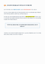 가천대학교 간호사 면접 합격 자료-10