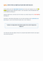 가천대학교 간호사 면접 합격 자료-11