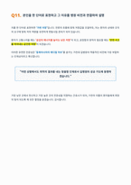 가천대학교 간호사 면접 합격 자료-12