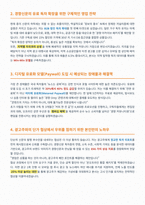 경향신문 영업관리 면접 합격 자료-2