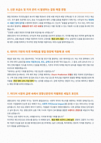 경향신문 영업관리 면접 합격 자료-3