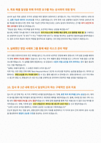 경향신문 영업관리 면접 합격 자료-4