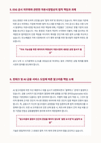 고려대학교 법무대학원 금융법학과 면접 합격 자료-4