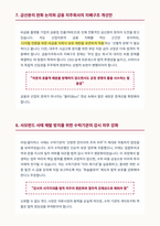 고려대학교 법무대학원 금융법학과 면접 합격 자료-5