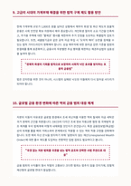 고려대학교 법무대학원 금융법학과 면접 합격 자료-6