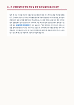 고려대학교 법무대학원 금융법학과 면접 합격 자료-7