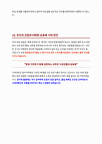 고려대학교 법무대학원 조세법학과 면접 대비서-7