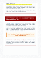 고려대학교 병원 간호사 면접 합격 자료-2