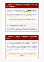 고려대학교 병원 간호사 면접 합격 자료-3
