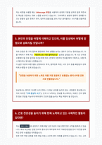 고려대학교 병원 간호사 면접 합격 자료-4