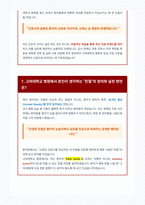 고려대학교 병원 간호사 면접 합격 자료-5