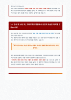 고려대학교 병원 간호사 면접 합격 자료-7