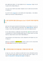 국립암센터 간호사 면접 합격 가이드-3