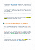 국립암센터 간호사 면접 합격 가이드-6