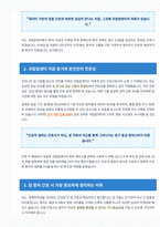 국립암센터 신규간호사 면접 합격 자료-2