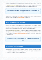 국립암센터 신규간호사 면접 합격 자료-4