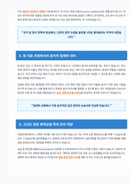 국립암센터 신규간호사 면접 합격 자료-5
