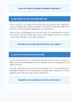 국립암센터 신규간호사 면접 합격 자료-6