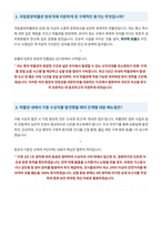 국립중앙박물관 방호직공무원 면접 합격 자료-2