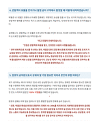 국립중앙박물관 방호직공무원 면접 합격 자료-3