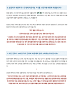 국립중앙박물관 방호직공무원 면접 합격 자료-4