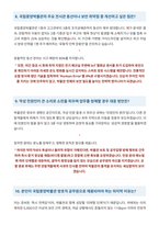 국립중앙박물관 방호직공무원 면접 합격 자료-5