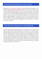 국민건강보험공단 일산병원 간호사 면접 합격 자료-2