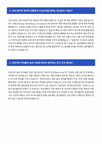 국민건강보험공단 일산병원 간호사 면접 합격 자료-3