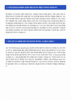 국민건강보험공단 일산병원 간호사 면접 합격 자료-4