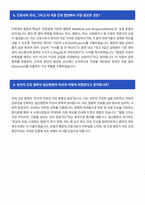 국민건강보험공단 일산병원 간호사 면접 합격 자료-5
