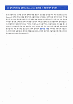 국민건강보험공단 일산병원 간호사 면접 합격 자료-6