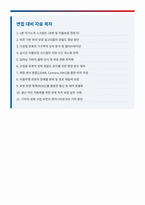 기아 로봇 위치 자율보정 기술 면접 합격 자료-1