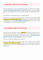 기아 로봇 위치 자율보정 기술 면접 합격 자료-3
