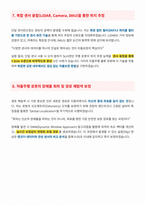 기아 로봇 위치 자율보정 기술 면접 합격 자료-5
