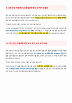 기아 로봇 위치 자율보정 기술 면접 합격 자료-6