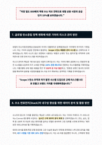 기아 에너지 수소 사업 기획 및 개발 면접 합격 자료-5