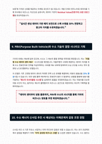 기아 에너지 수소 사업 기획 및 개발 면접 합격 자료-6