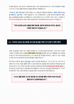 기아 에너지 수소 사업 기획 및 개발 면접 합격 자료-7