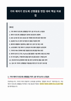 기아 제어기 반도체 선행품질 면접 합격 자료-1