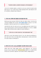 기아 제어기 반도체 선행품질 면접 합격 자료-5
