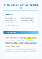 냉동냉장수협 일반관리계 면접 합격 자료-1