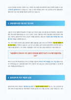 냉동냉장수협 일반관리계 면접 합격 자료-2