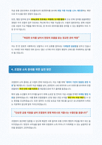 냉동냉장수협 일반관리계 면접 합격 자료-3